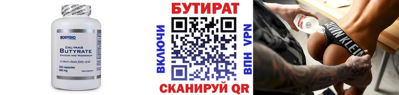 Бутират буратино  Чехов 