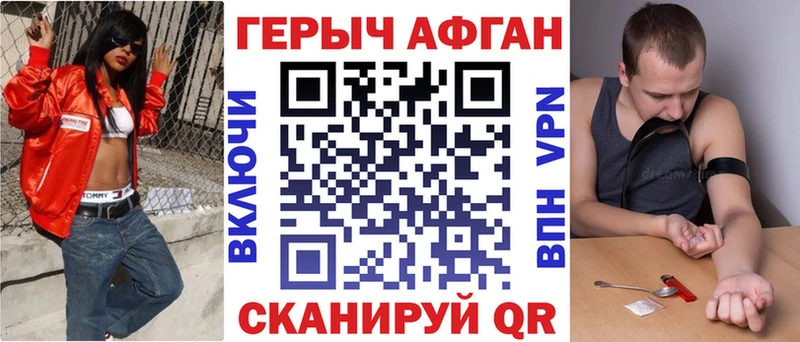 ГЕРОИН Афган  купить  сайты  Чехов 